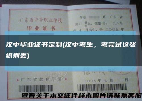 汉中毕业证书定制(汉中考生，考完试这张纸别丢)缩略图