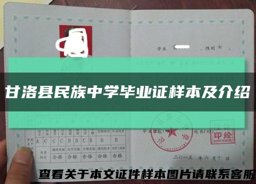 甘洛县民族中学毕业证样本及介绍缩略图