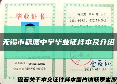 无锡市藕塘中学毕业证样本及介绍缩略图