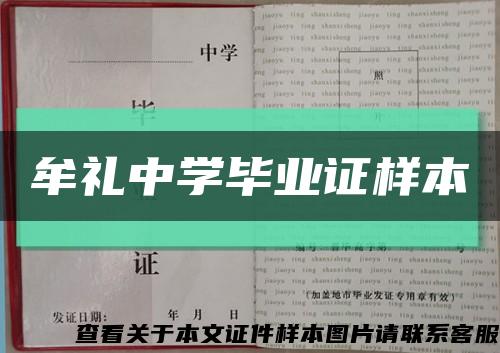 牟礼中学毕业证样本缩略图