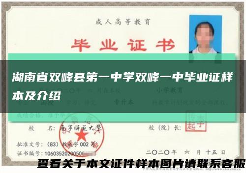湖南省双峰县第一中学双峰一中毕业证样本及介绍缩略图