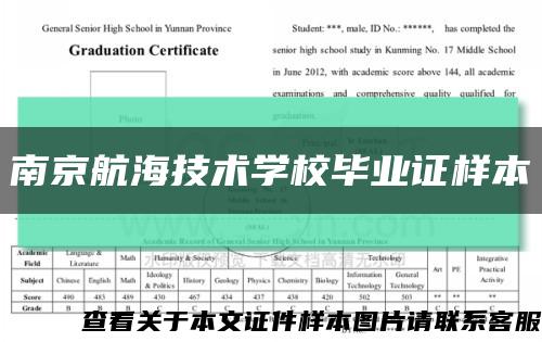 南京航海技术学校毕业证样本缩略图