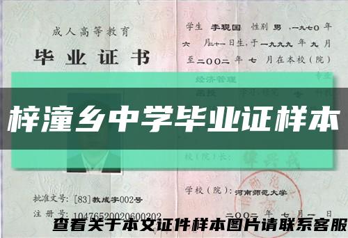 梓潼乡中学毕业证样本缩略图