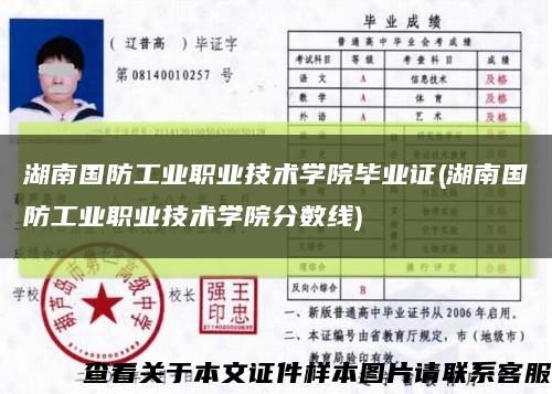 湖南国防工业职业技术学院毕业证(湖南国防工业职业技术学院分数线)缩略图