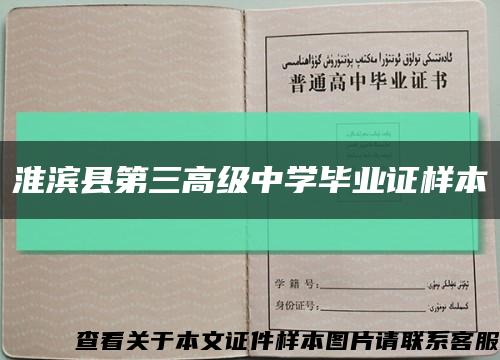 淮滨县第三高级中学毕业证样本缩略图