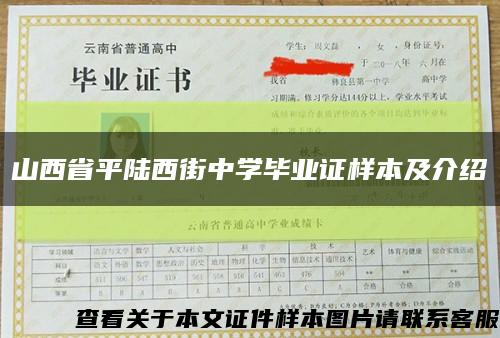 山西省平陆西街中学毕业证样本及介绍缩略图