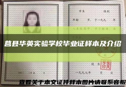 莒县华英实验学校毕业证样本及介绍缩略图