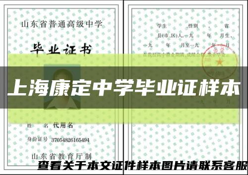 上海康定中学毕业证样本缩略图