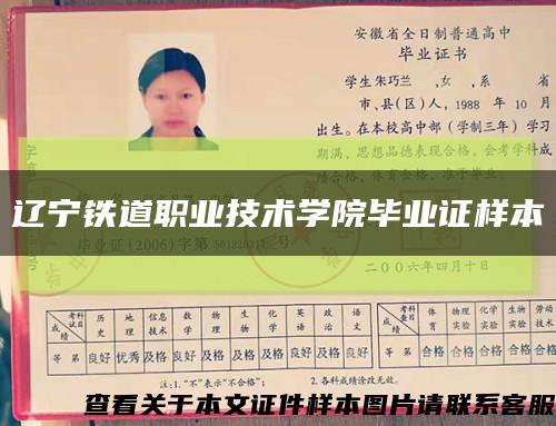 辽宁铁道职业技术学院毕业证样本缩略图