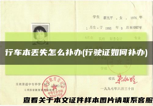 行车本丢失怎么补办(行驶证如何补办)缩略图