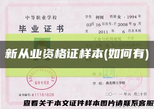新从业资格证样本(如何有)缩略图