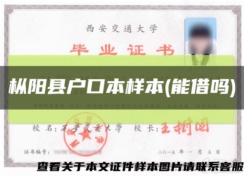 枞阳县户口本样本(能借吗)缩略图