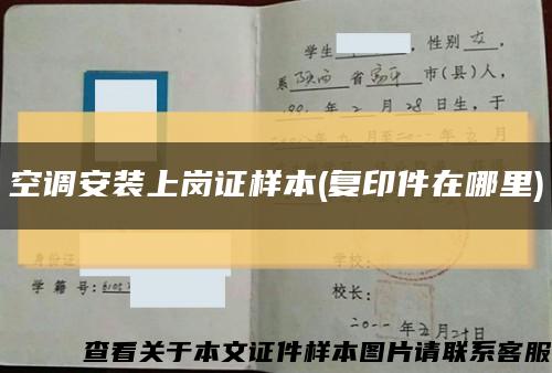 空调安装上岗证样本(复印件在哪里)缩略图