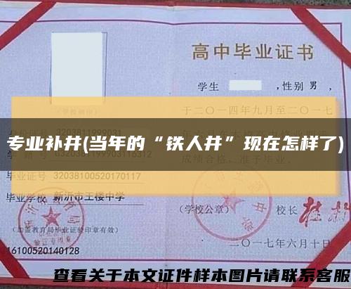 专业补井(当年的“铁人井”现在怎样了)缩略图