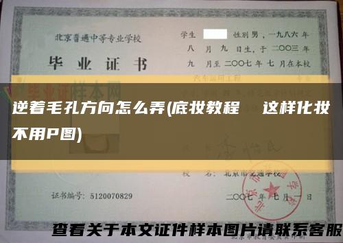 逆着毛孔方向怎么弄(底妆教程  这样化妆不用P图)缩略图