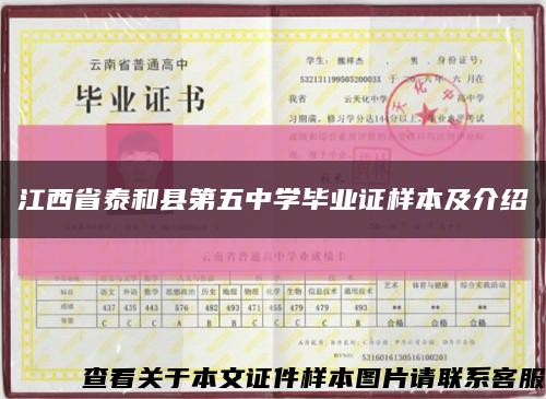 江西省泰和县第五中学毕业证样本及介绍缩略图