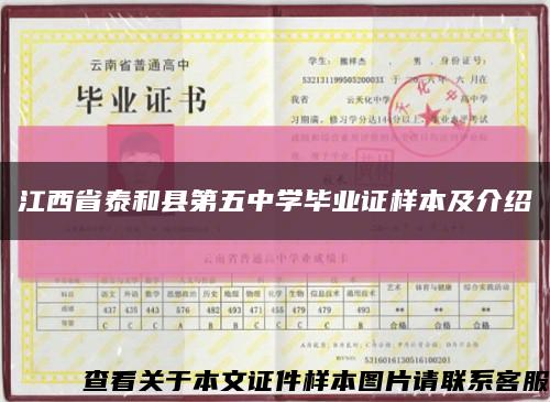 江西省泰和县第五中学毕业证样本及介绍缩略图