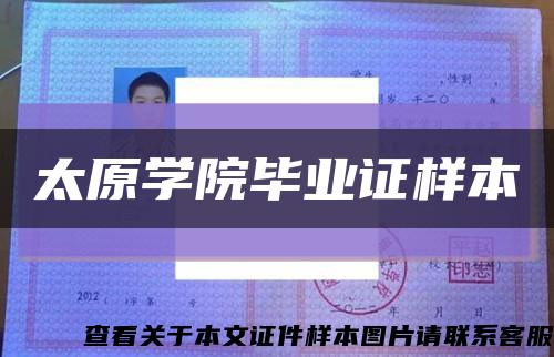 太原学院毕业证样本缩略图