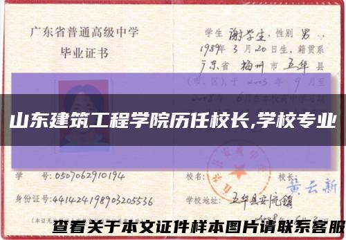 山东建筑工程学院历任校长,学校专业缩略图