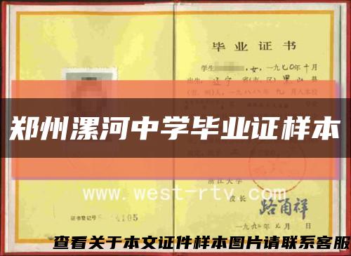 郑州漯河中学毕业证样本缩略图
