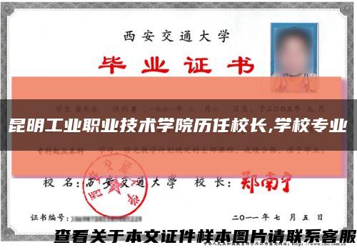 昆明工业职业技术学院历任校长,学校专业缩略图