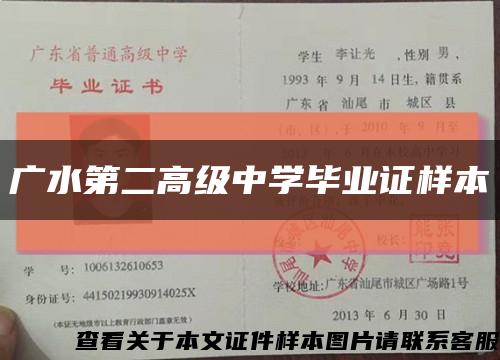 广水第二高级中学毕业证样本缩略图