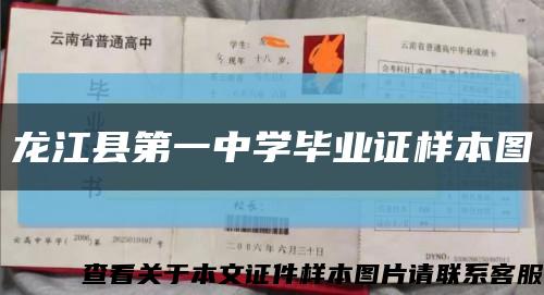 龙江县第一中学毕业证样本图缩略图