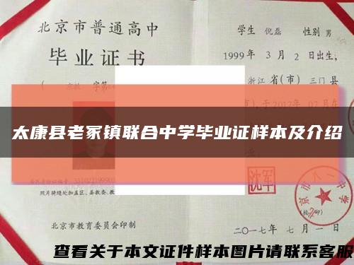 太康县老冢镇联合中学毕业证样本及介绍缩略图