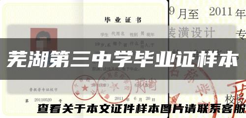 芜湖第三中学毕业证样本缩略图