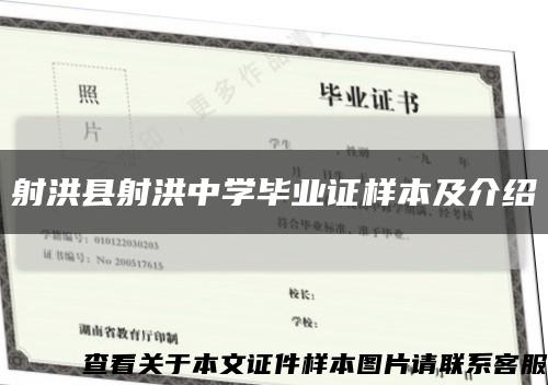 射洪县射洪中学毕业证样本及介绍缩略图