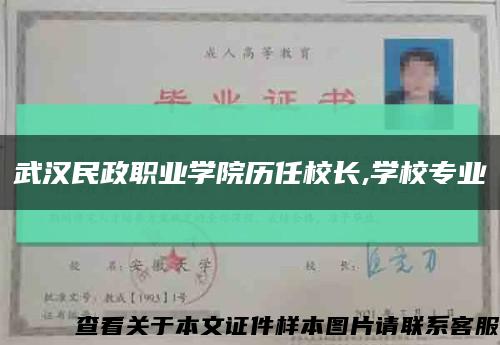 武汉民政职业学院历任校长,学校专业缩略图