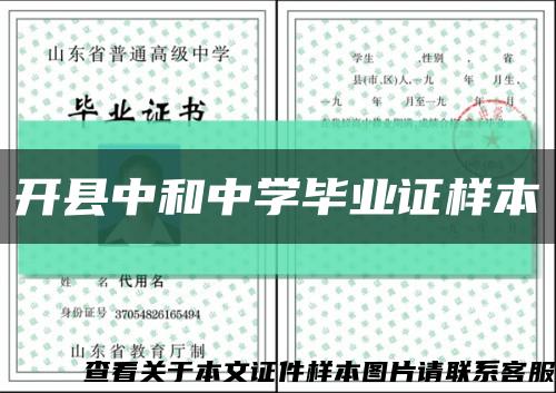 开县中和中学毕业证样本缩略图
