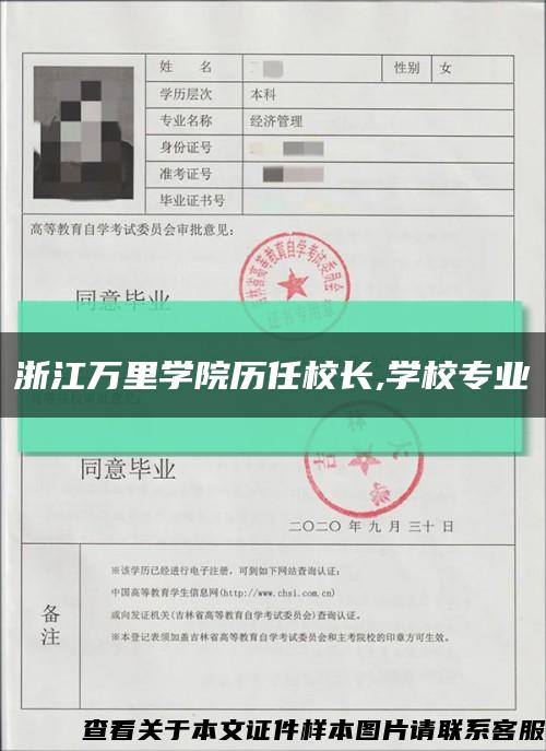 浙江万里学院历任校长,学校专业缩略图