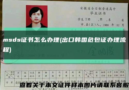 msds证书怎么办理(出口韩国危包证办理流程)缩略图