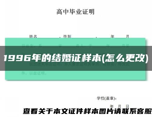 1996年的结婚证样本(怎么更改)缩略图