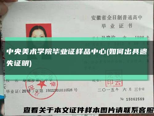 中央美术学院毕业证样品中心(如何出具遗失证明)缩略图