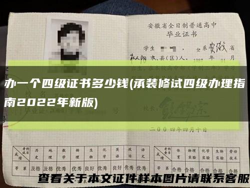 办一个四级证书多少钱(承装修试四级办理指南2022年新版)缩略图