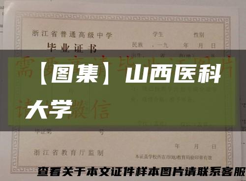 【图集】山西医科大学缩略图