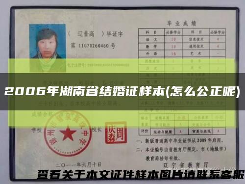 2006年湖南省结婚证样本(怎么公正呢)缩略图
