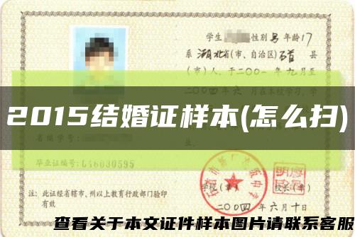 2015结婚证样本(怎么扫)缩略图