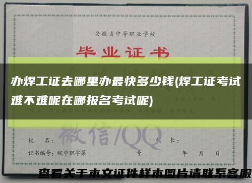 办焊工证去哪里办最快多少钱(焊工证考试难不难呢在哪报名考试呢)缩略图
