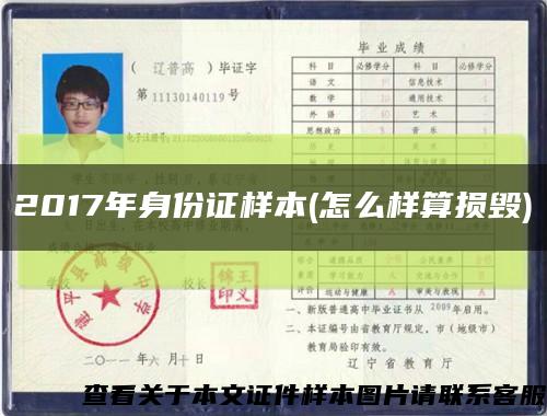 2017年身份证样本(怎么样算损毁)缩略图