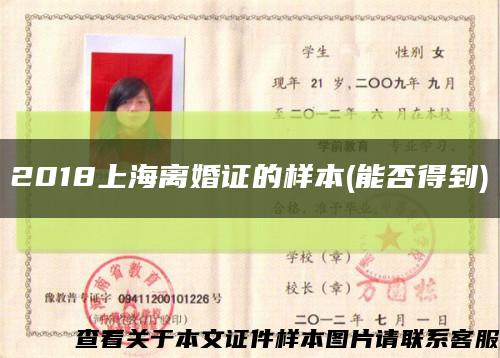 2018上海离婚证的样本(能否得到)缩略图