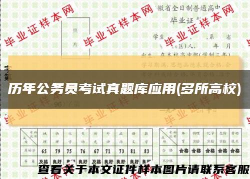 历年公务员考试真题库应用(多所高校)缩略图