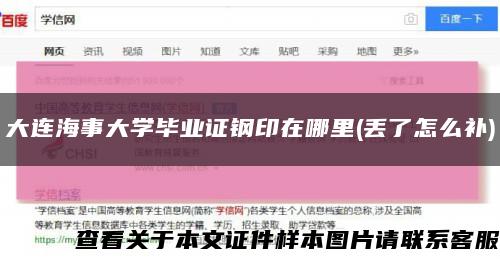 大连海事大学毕业证钢印在哪里(丢了怎么补)缩略图