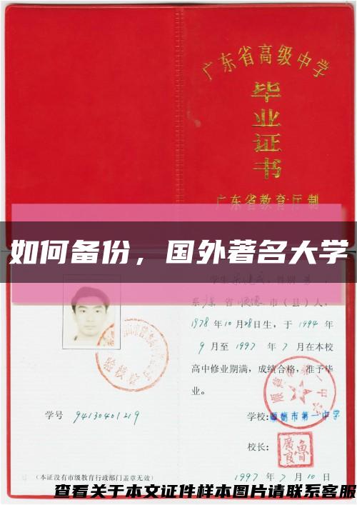 如何备份，国外著名大学缩略图