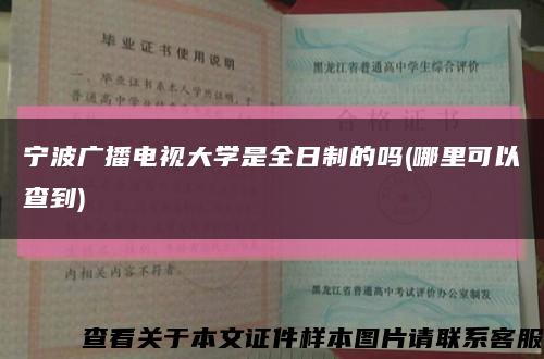 宁波广播电视大学是全日制的吗(哪里可以查到)缩略图
