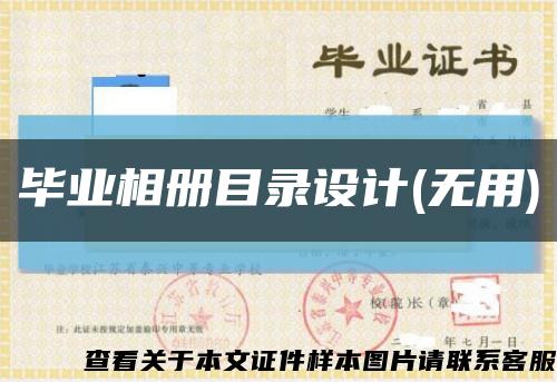 毕业相册目录设计(无用)缩略图