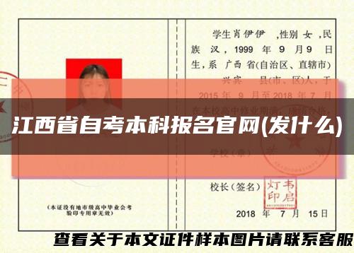 江西省自考本科报名官网(发什么)缩略图
