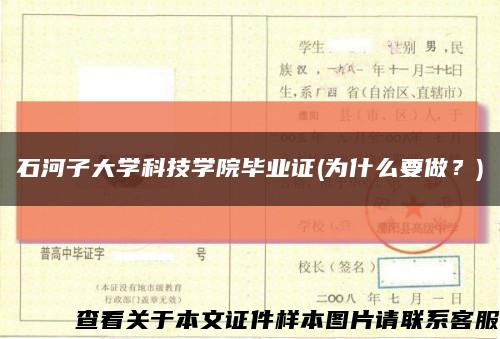 石河子大学科技学院毕业证(为什么要做？)缩略图